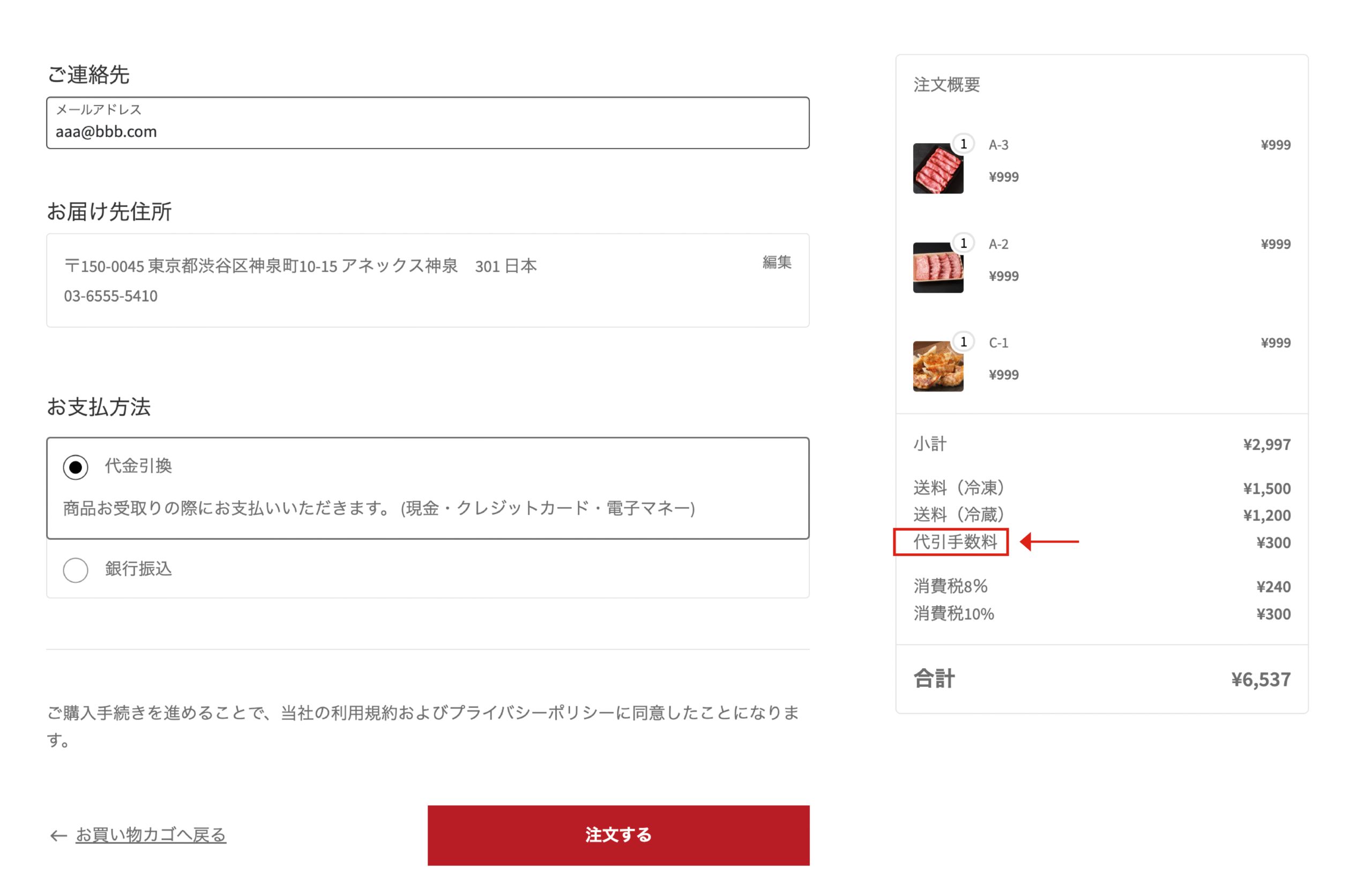 チェックアウト画面サンプル