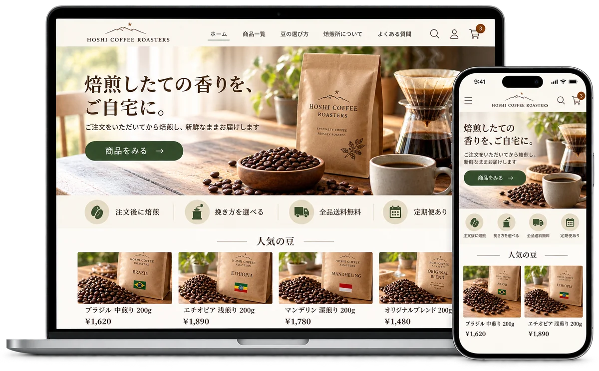 独自ショッピングサイトのPC画面とスマホ画面